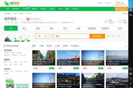 福州欣欣旅游网