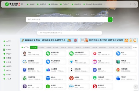 番喜导航