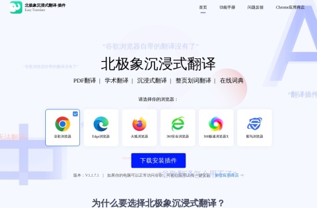 北极象沉浸式翻译