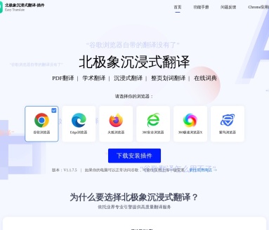 北极象沉浸式翻译