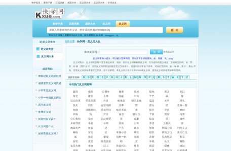在线反义词查询