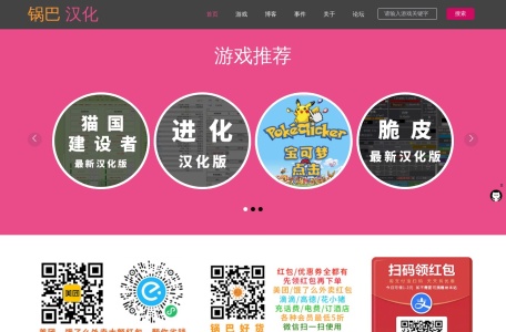 锅巴汉化