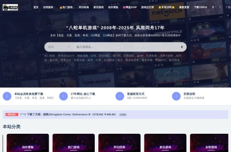 八神游戏 – 全球最大的单机游戏下载中心