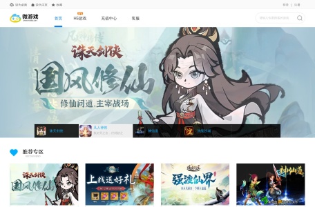 微游戏