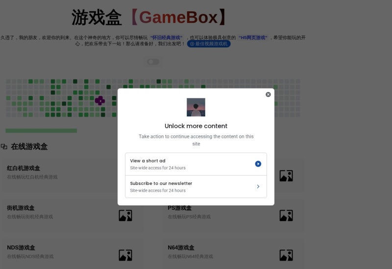 游戏盒GameBox