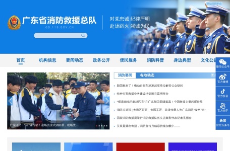 广东省消防救援总队网站
