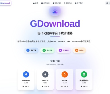 GDownload（跨平台下载工具）官方网站