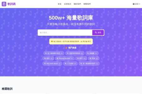 歌词易