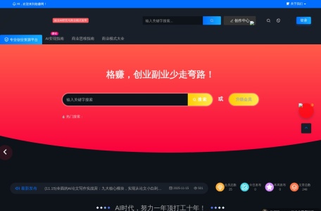 生财案例库