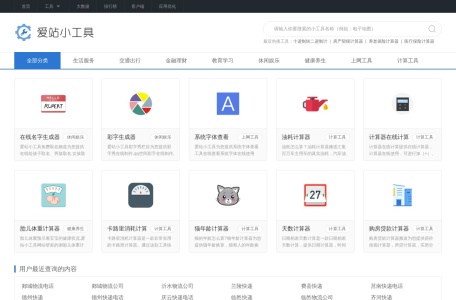 爱站小工具