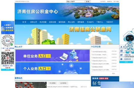 济南住房公积金中心