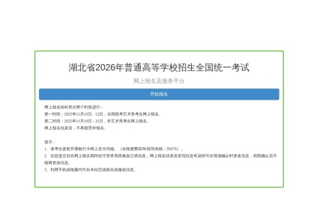 湖北省高考报名
