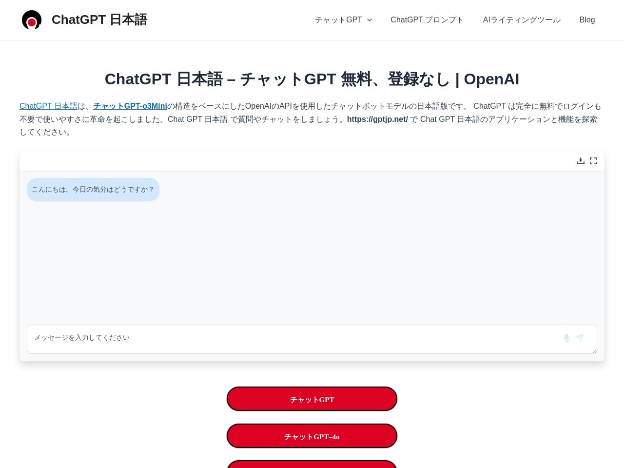 チャットGPT – GPTJP.net-AI聊天机器人，革命性沟通体验