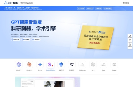 GPT智库 – 绿色直通