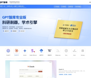 GPT智库