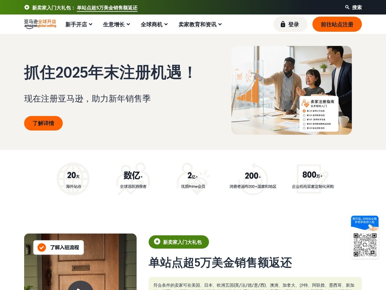 亚马逊全球收款