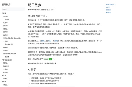 明日故乡