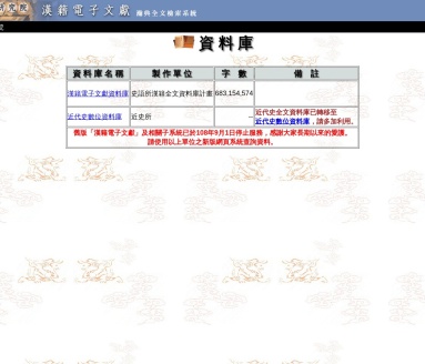 “”研究院汉籍电子文獻数据库