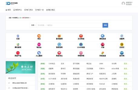DYCMS内容导航平台