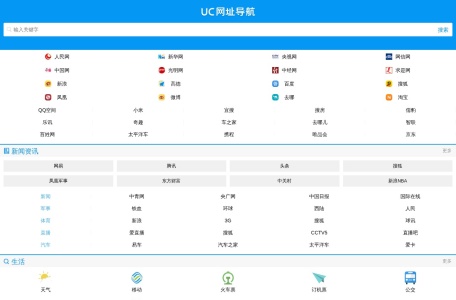 uc网址导航