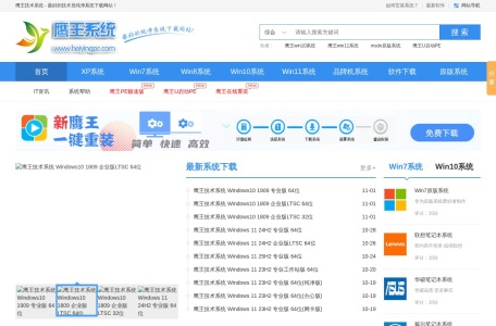鹰王技术系统最新win7纯净系统