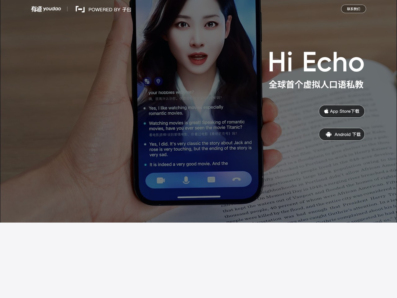 Hi Echo 网易有道