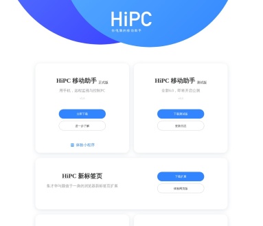HiPC – 你电脑的移动助手