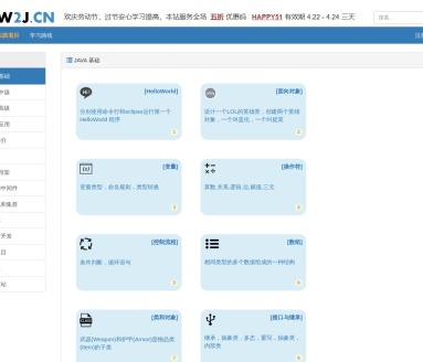 How2J 的 Java教程
