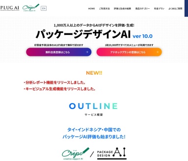 株式会社プラグ