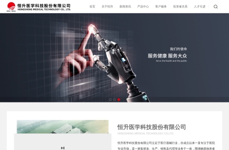 恒升医学科技股份有限公司