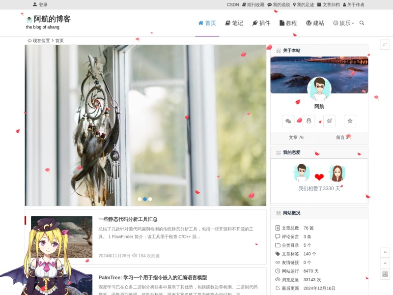 阿航的博客 预览图