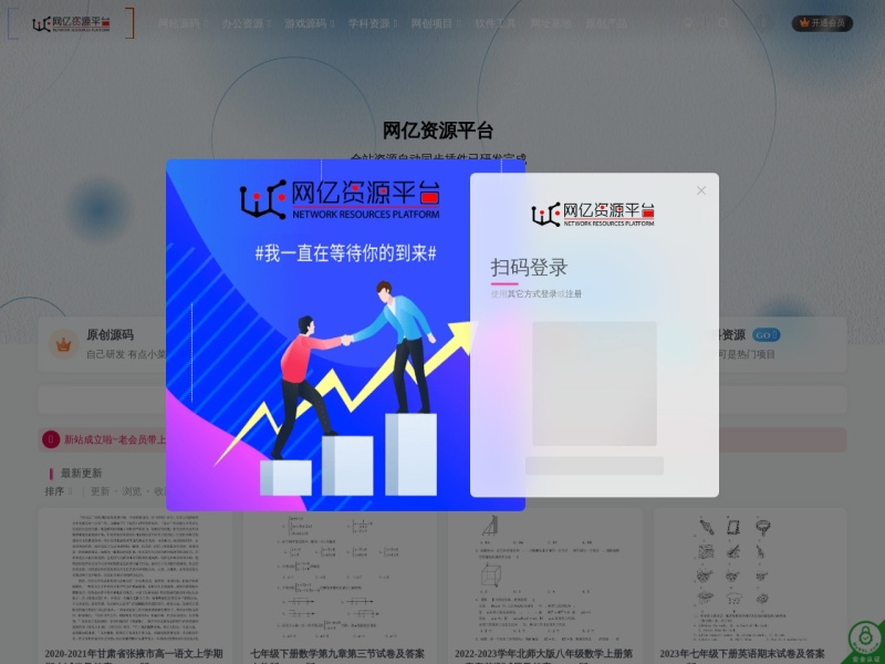 网亿资源平台-站长优选网络资源教程分享平台
 预览图