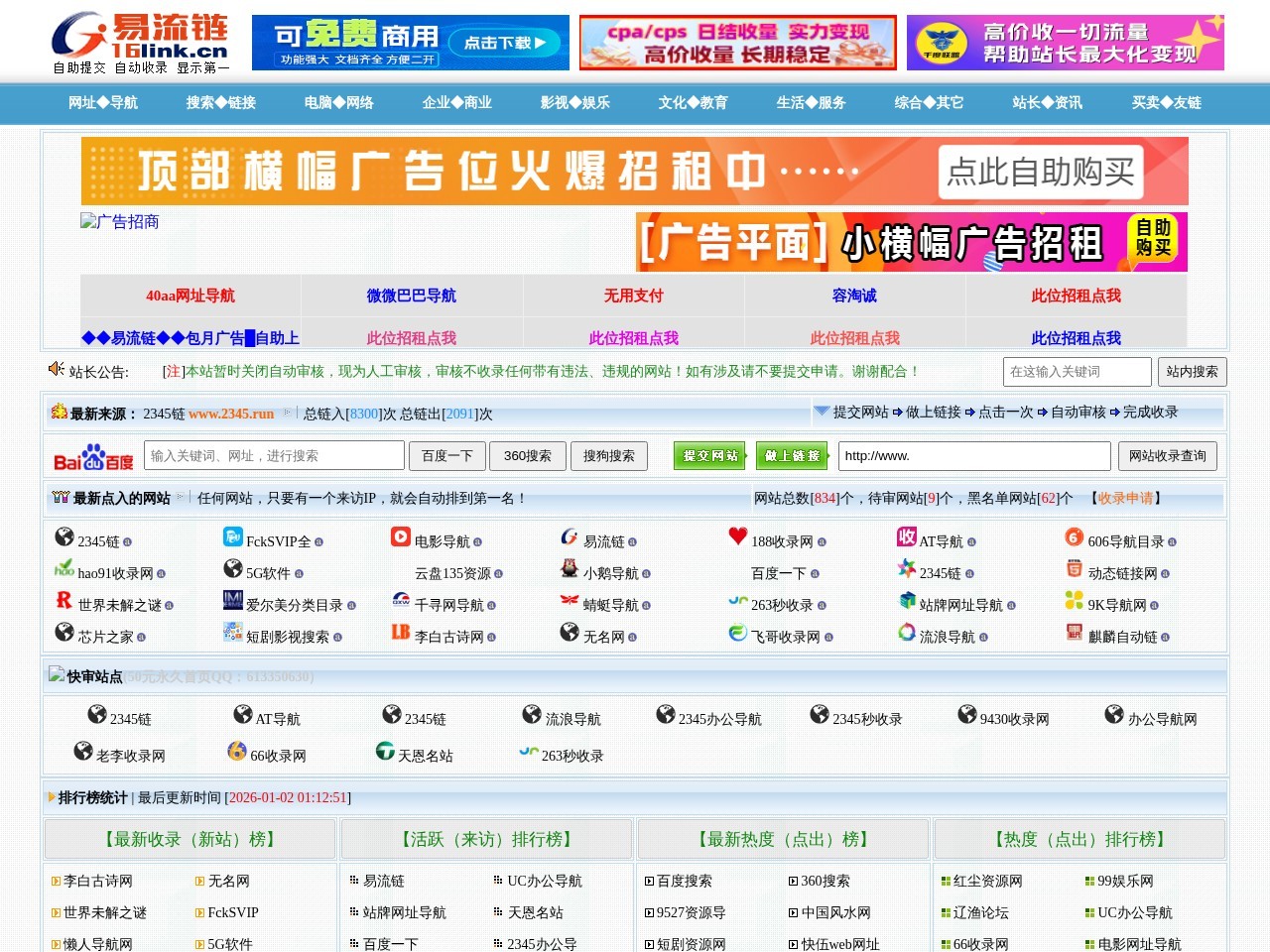 易流链收录网－16自助链，16link网站流量联盟，一路链秒收录，站长网址之家，免费友情链接