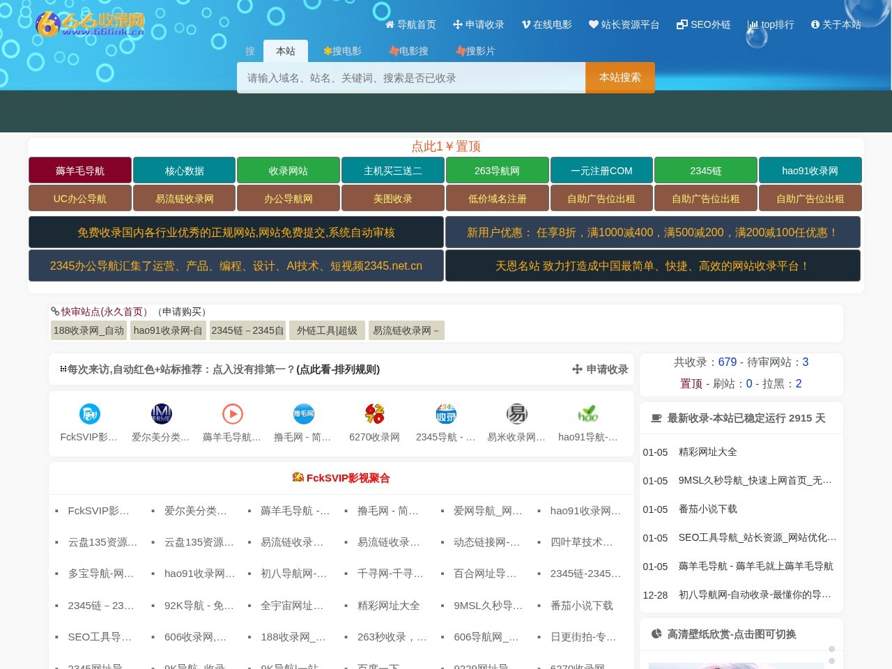 66收录网 - 六六云链_自动秒收录_网址快速收录_百度收录_友情链接平台_免费收录网站_站长自助收录友情链接平台