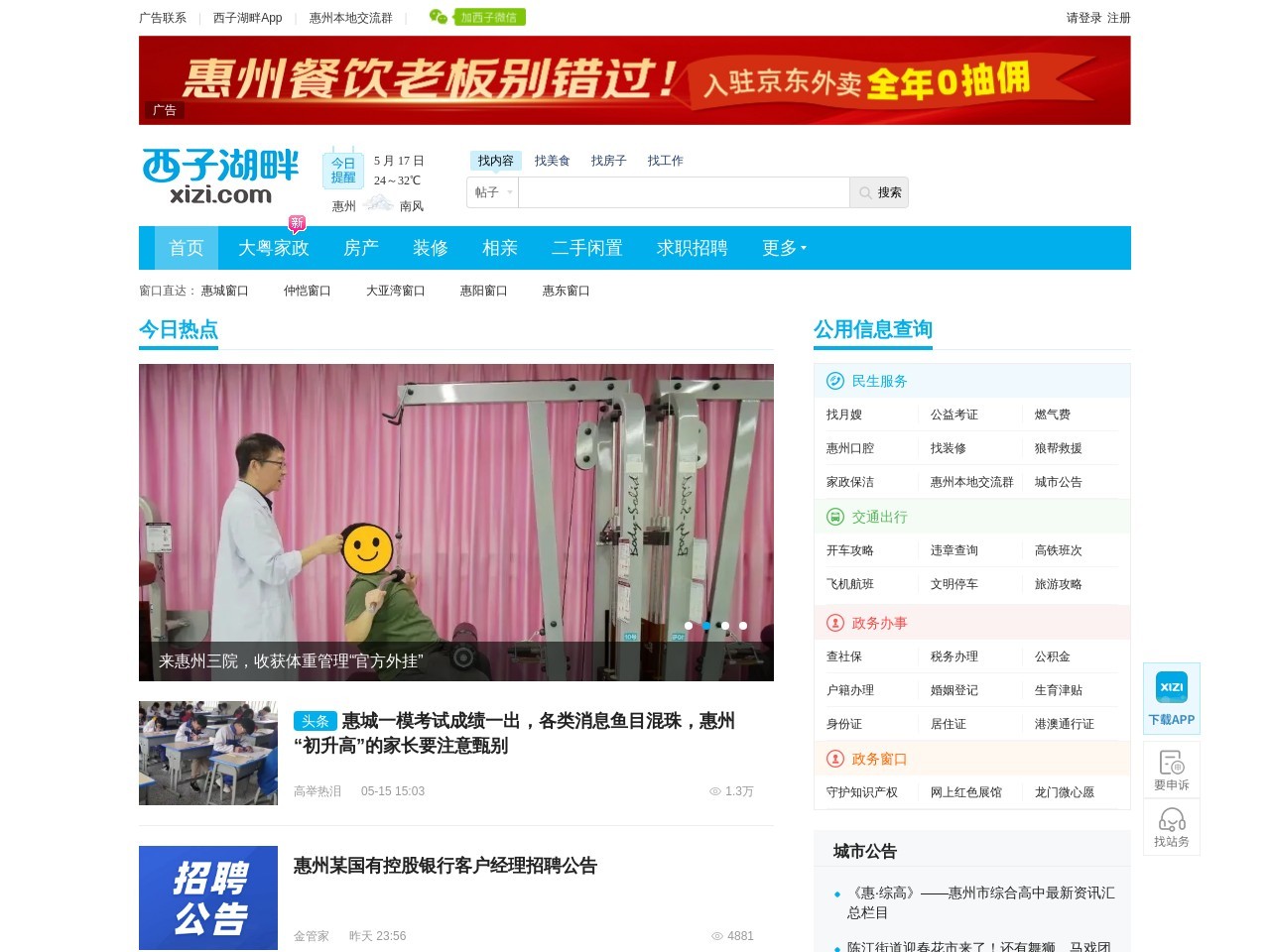 西子湖畔xizi.com - 连接美好生活 - 惠州西子湖畔