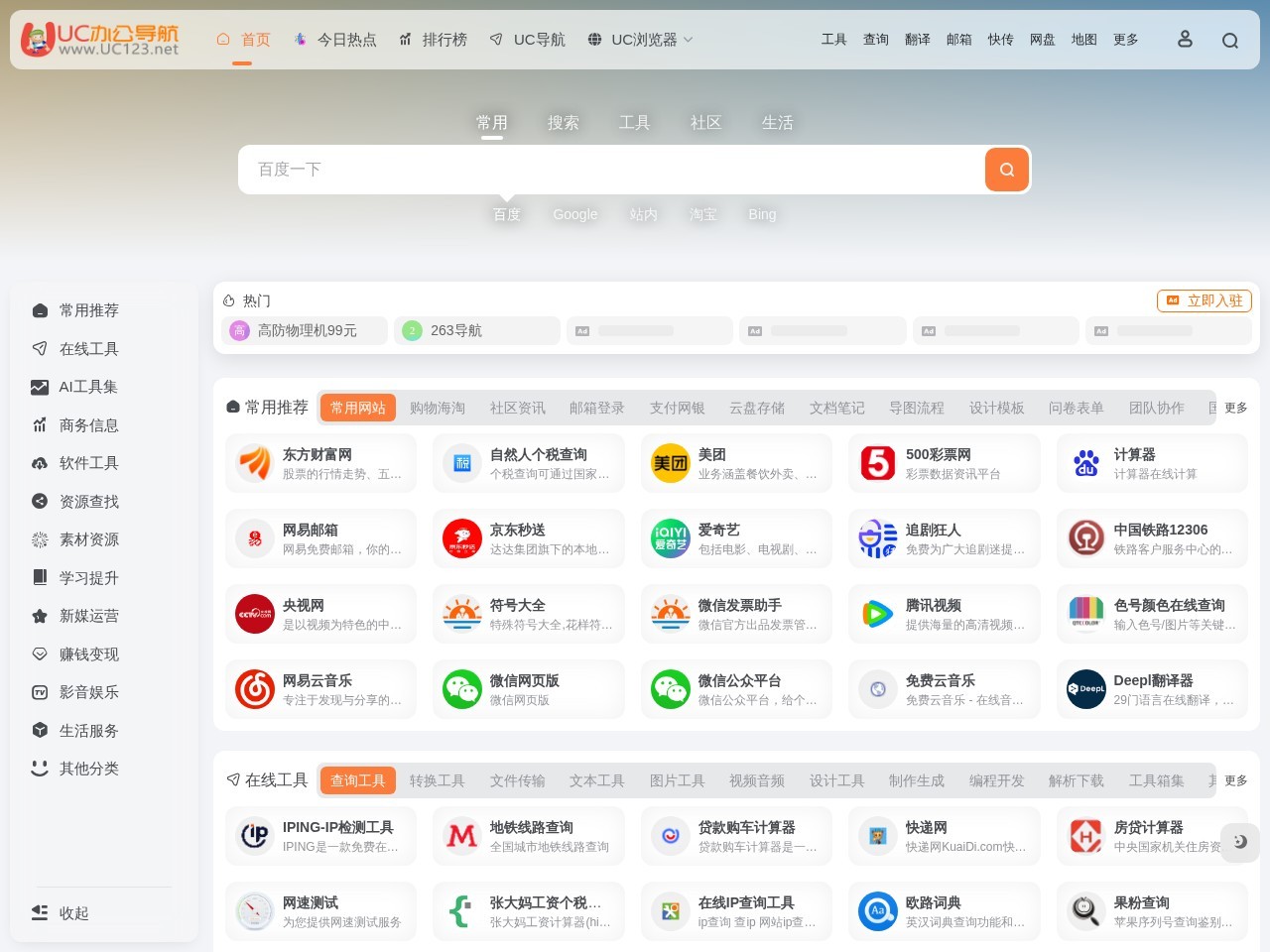 UC办公导航 | 上班人必备的职场办公导航网站