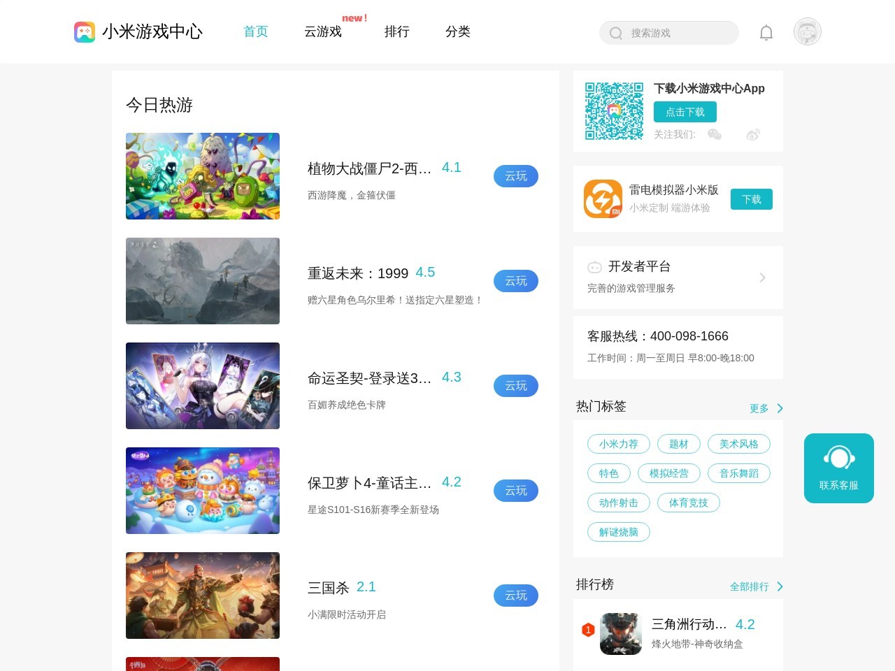 小米游戏中心 | 动作冒险_小米射击_休闲益智_角色扮演手游下载
