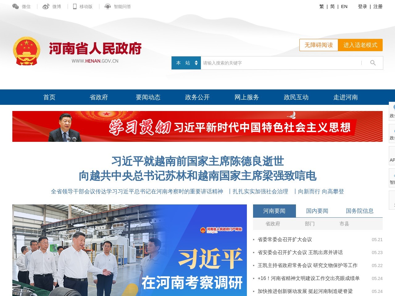 河南省人民政府门户网站