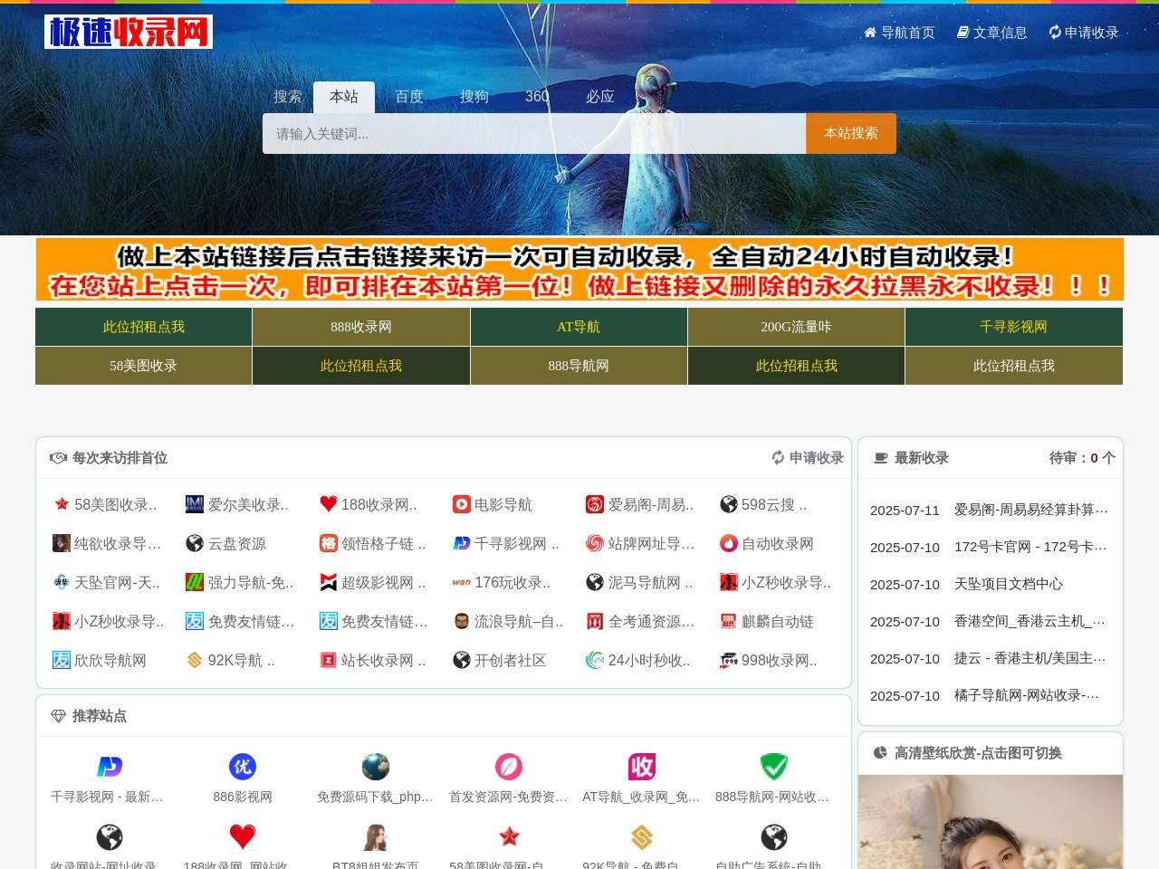 极速收录_收录全网精选酷站