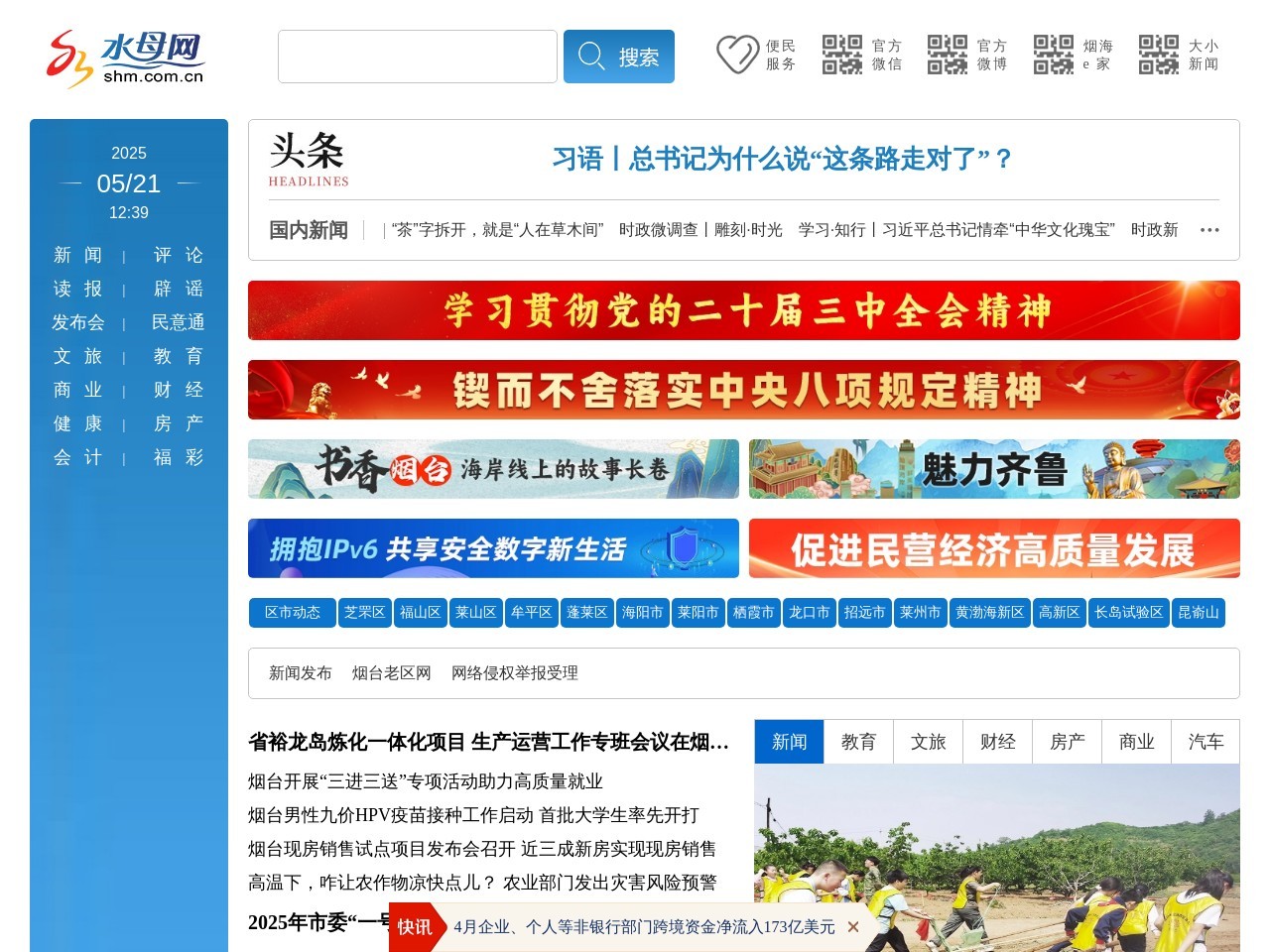 水母网-烟台新闻网-烟台城市门户网站_水母网
