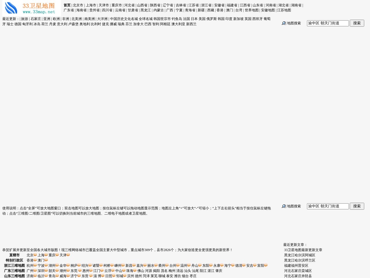 33地图 中国三维地图 33卫星地图 33省市地图 33区县地图 33街道地图