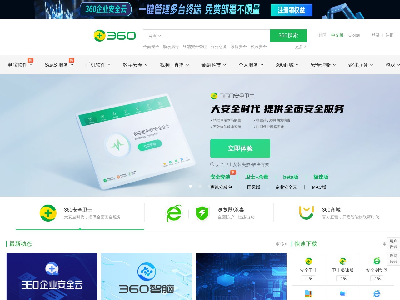 360官网 -360安全中心 - 360安全软件 - 360智能硬件 - 360智能家居 - 360企业服务