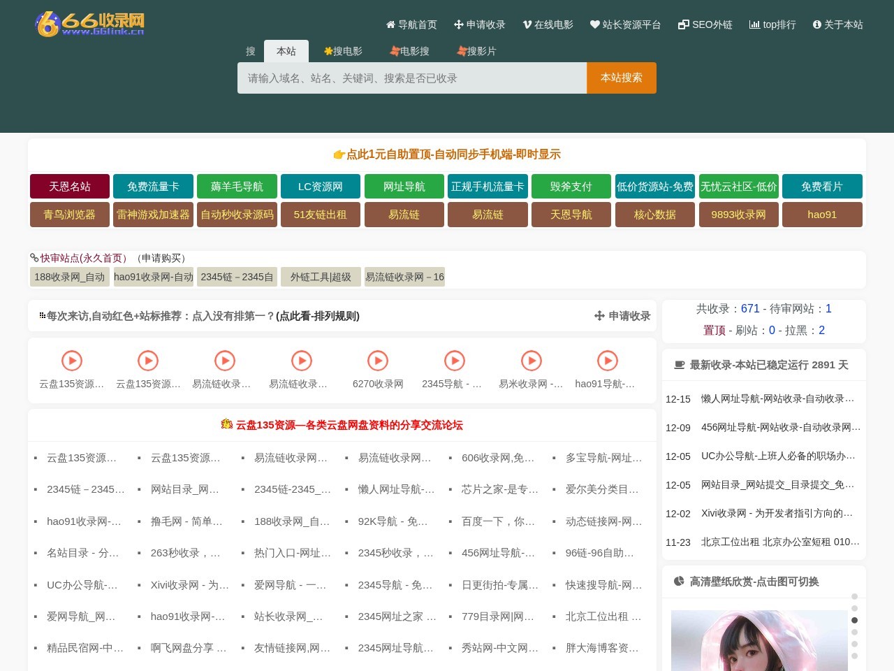 66收录网 - 六六云链_自动秒收录_网址快速收录_百度收录_友情链接平台_免费收录网站_站长自助收录友情链接平台