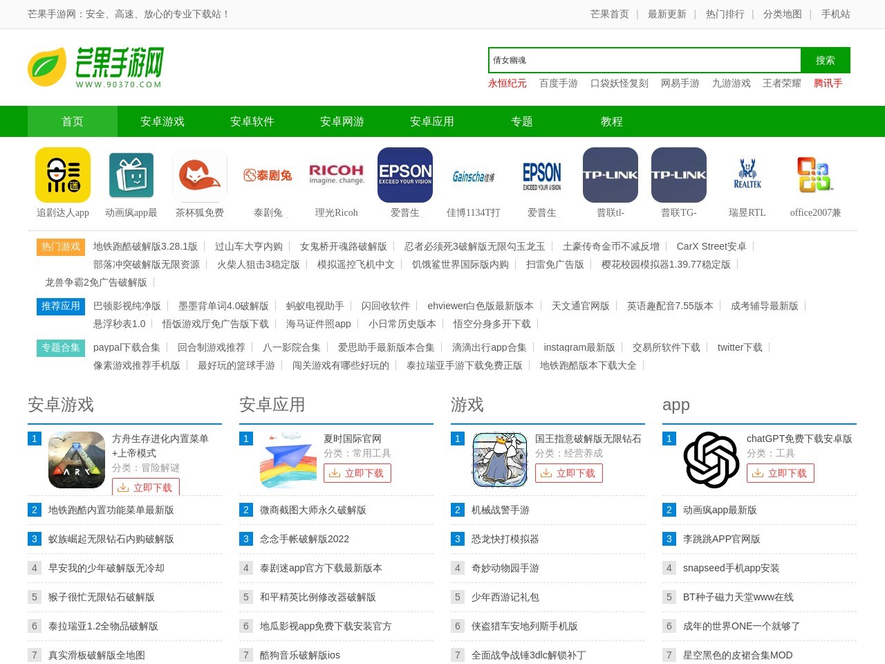 安卓游戏-好玩的手机游戏-芒果手游网