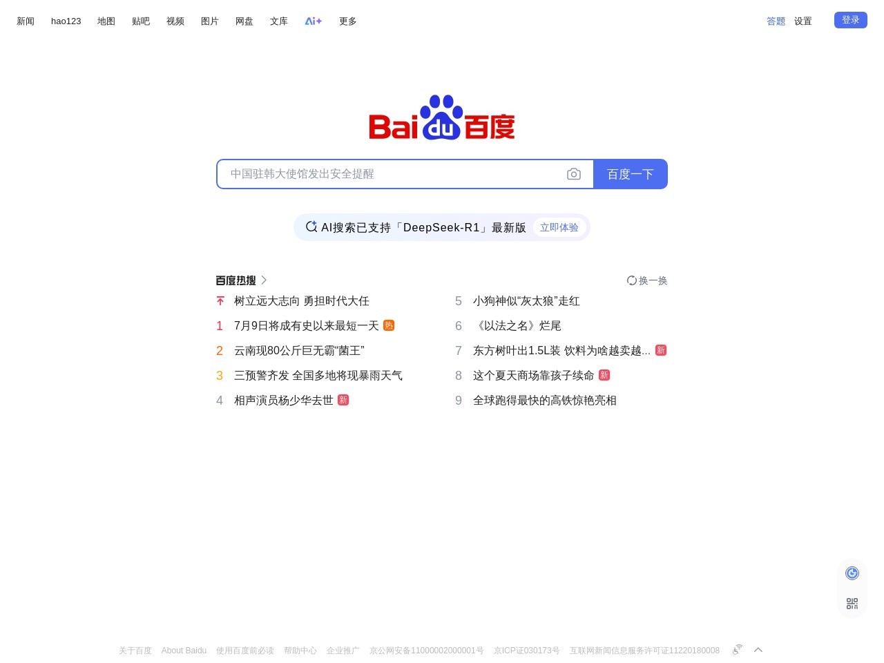百度pc版