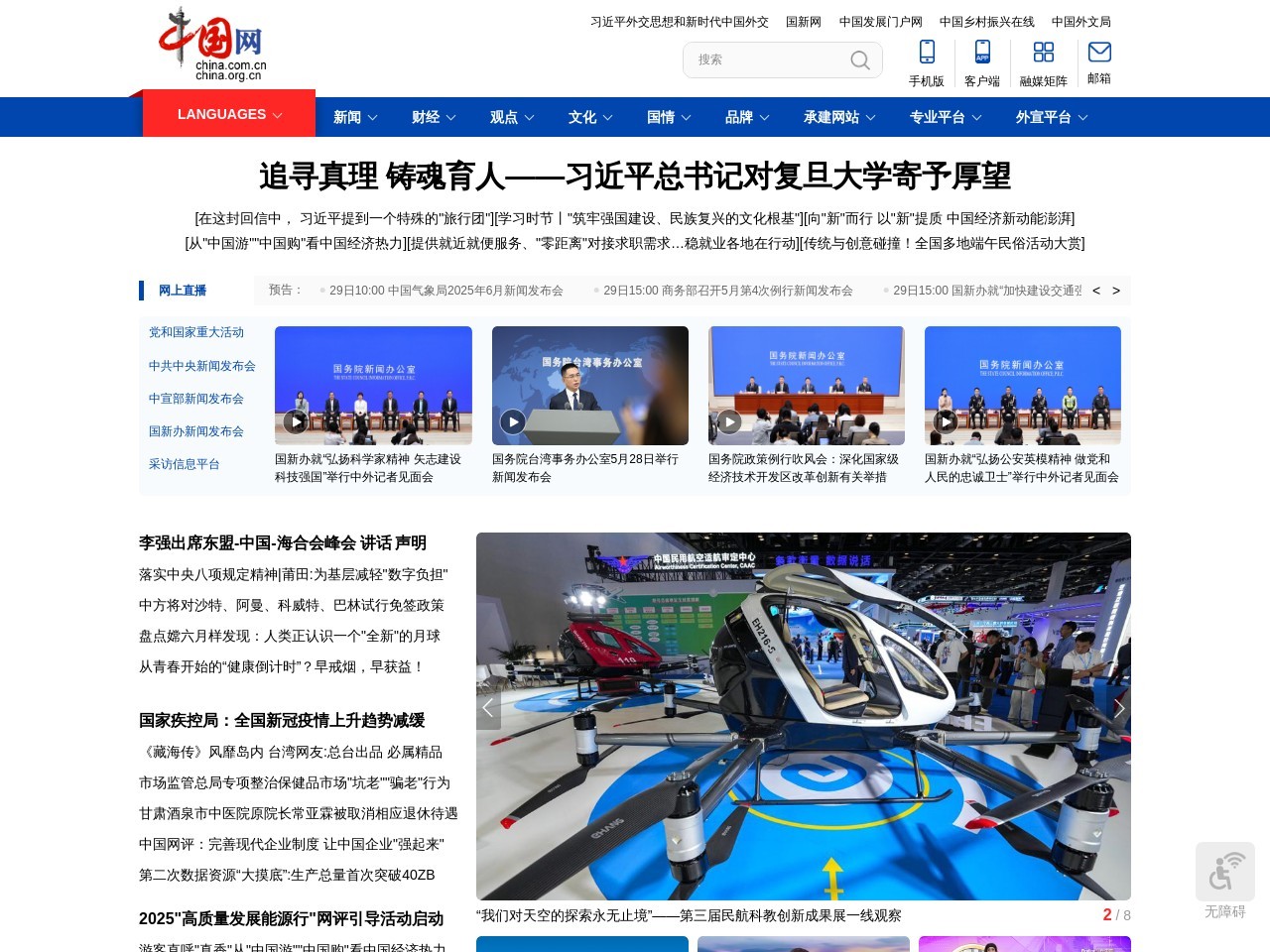 中国网--网上中国