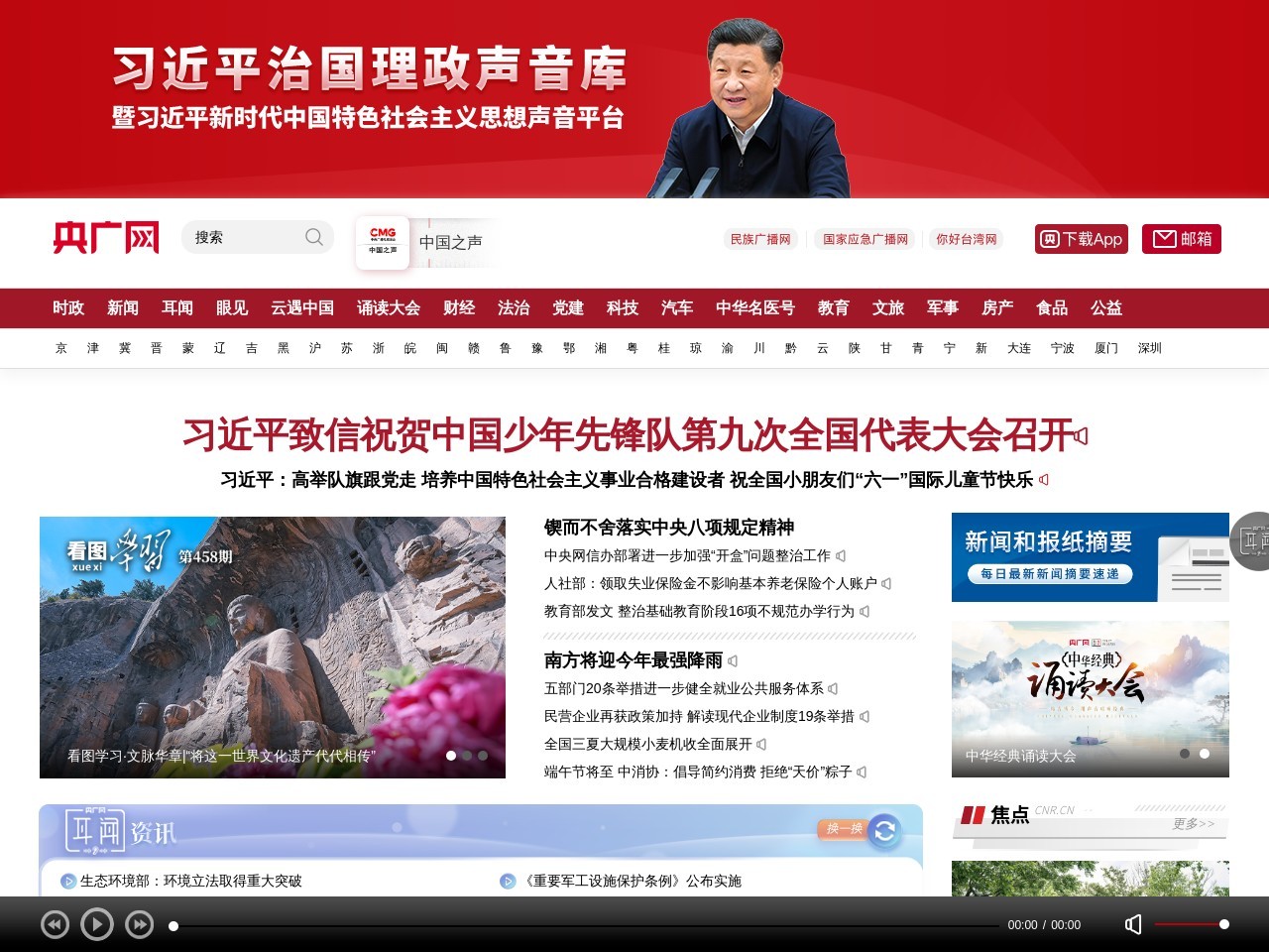 央广网·中央广播电视总台