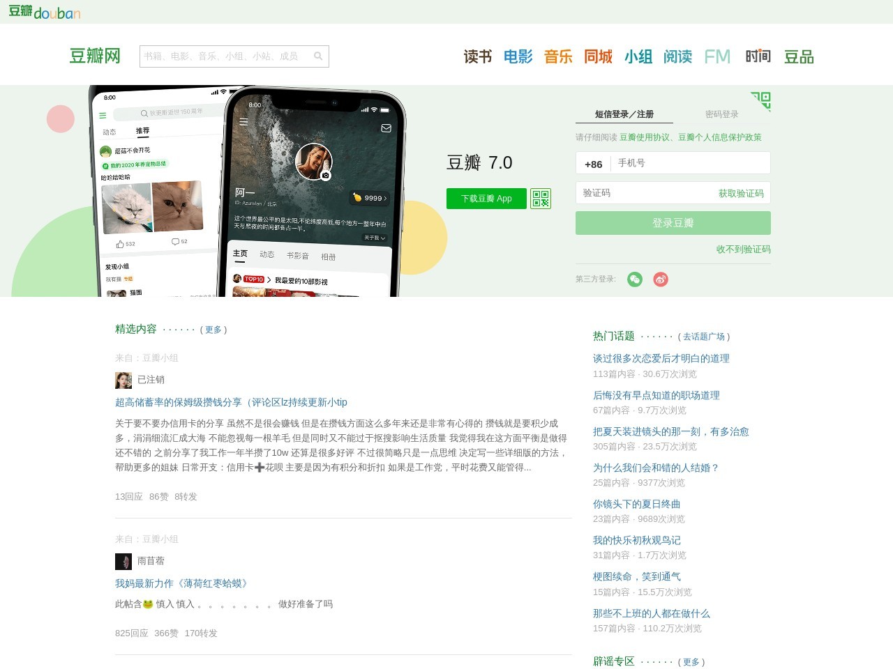 豆瓣网站首页截图