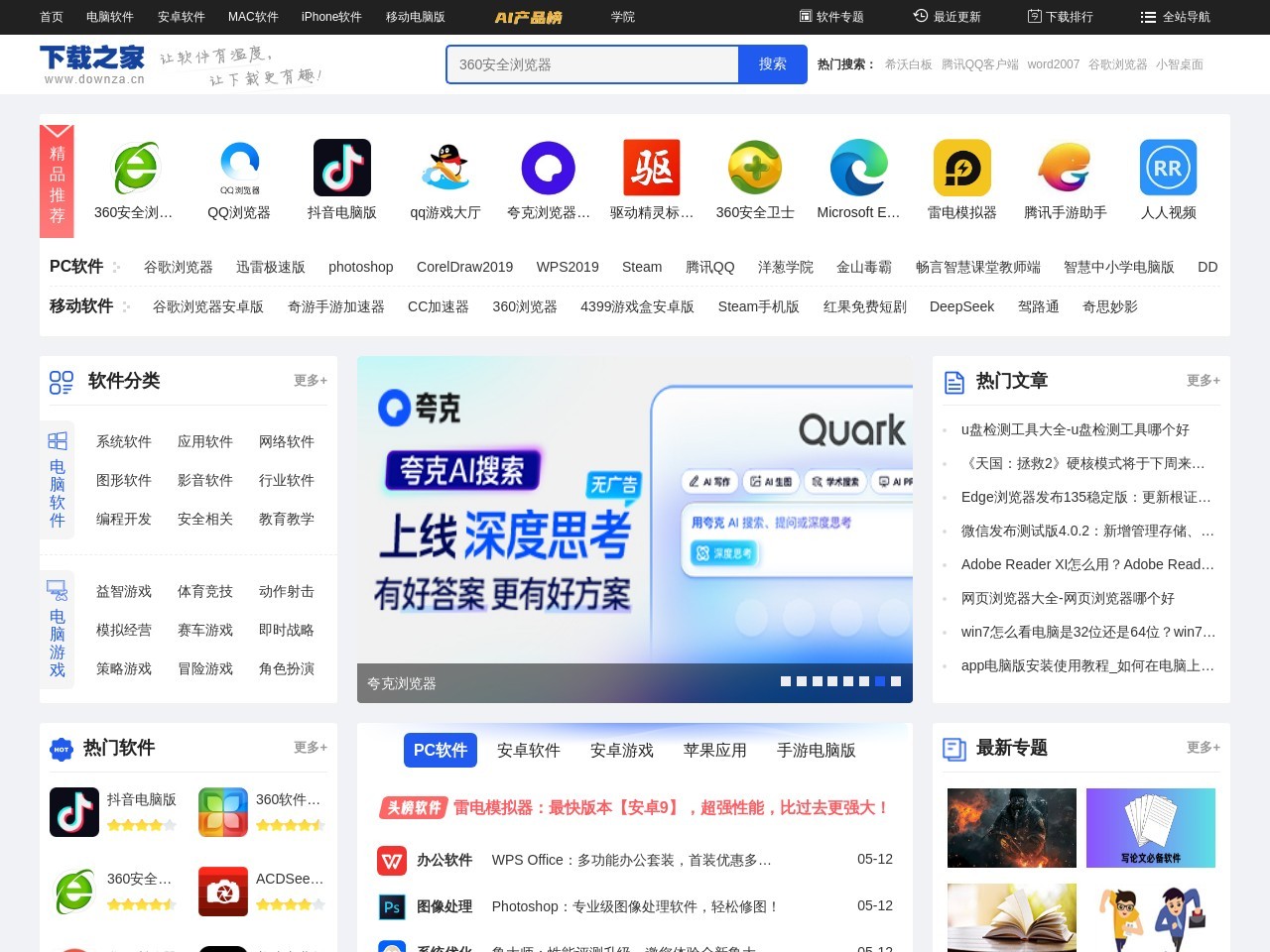 下载之家-新鲜热门的绿色软件下载、系统软件下载就在下载之家
