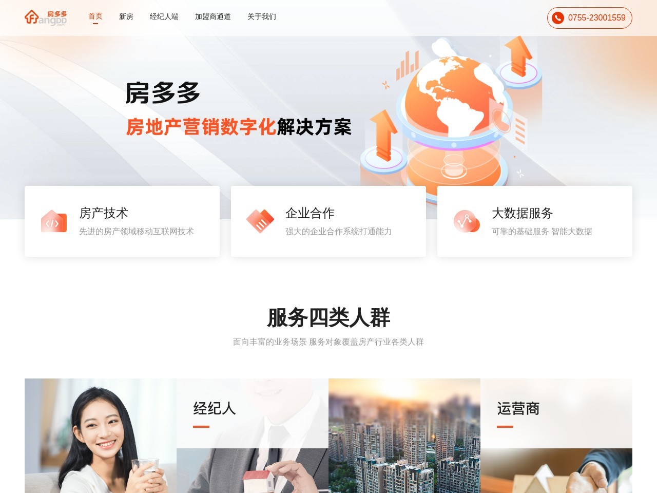 深圳市房多多网络科技有限公司